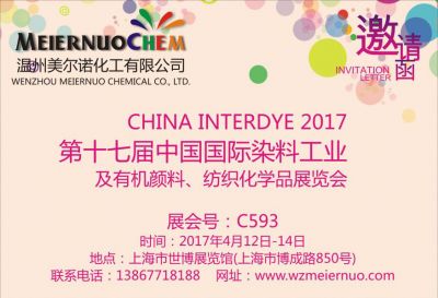 2017年第十七屆中國國際染料工業(yè) 及有機(jī)顏料、紡織化學(xué)品展覽會(huì)邀請函