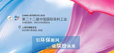 2023年7月26-28日我司參加上海第二十二屆中國國際染料工業(yè)及有機(jī)顏料、紡織化學(xué)品展覽會